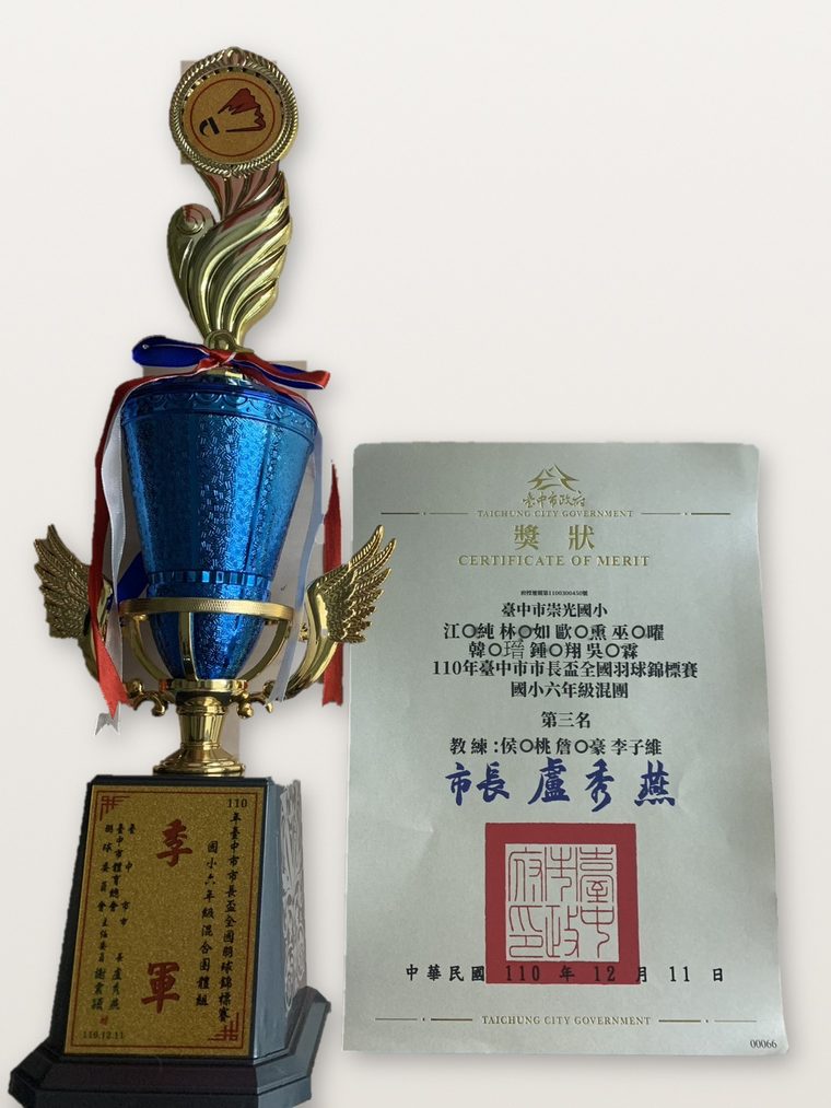 2021 臺中市長盃國小六年級混合團體第三名:臺中市政府獎狀與季軍獎盃(學生姓名已遮蔽)
